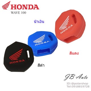 ซิลิโคนกุณแจWAYE 100 ซิลิโคนกุญแจรถจักยานยนต์ ปลอกกุญแจรถมอไซร์ รุ่น HONDA WAYE 100