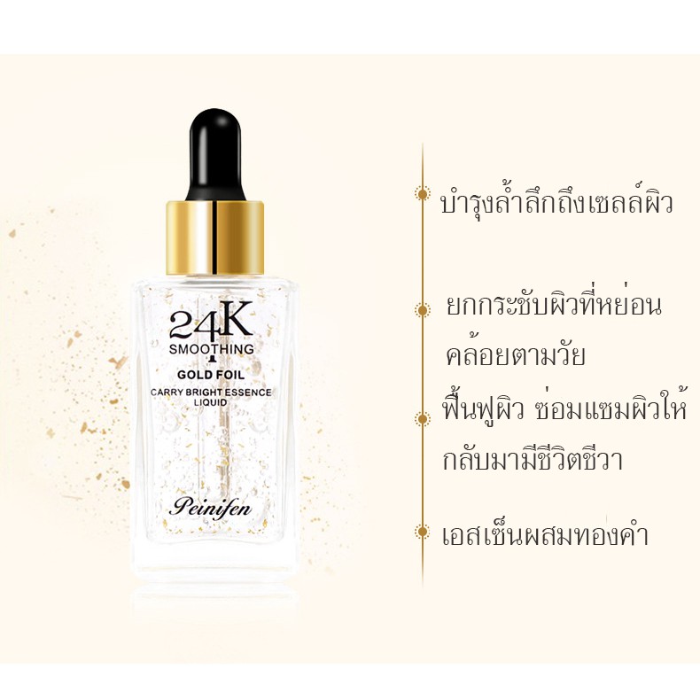 p3333-คืนความสดใสเปล่งปลั่ง-ชุบชีวิตให้ผิวแลดูอ่อนเยาว์อีกครั้ง-24k-smoothing-gold-foil-carry-bright-essence-liquid