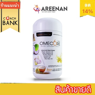 OMECORE น้ำมันสกัดเย็น 6 ชนิด ตราโอมีคอร์ เน้น ไขข้อ, สมอง, ลดการอักเสบ