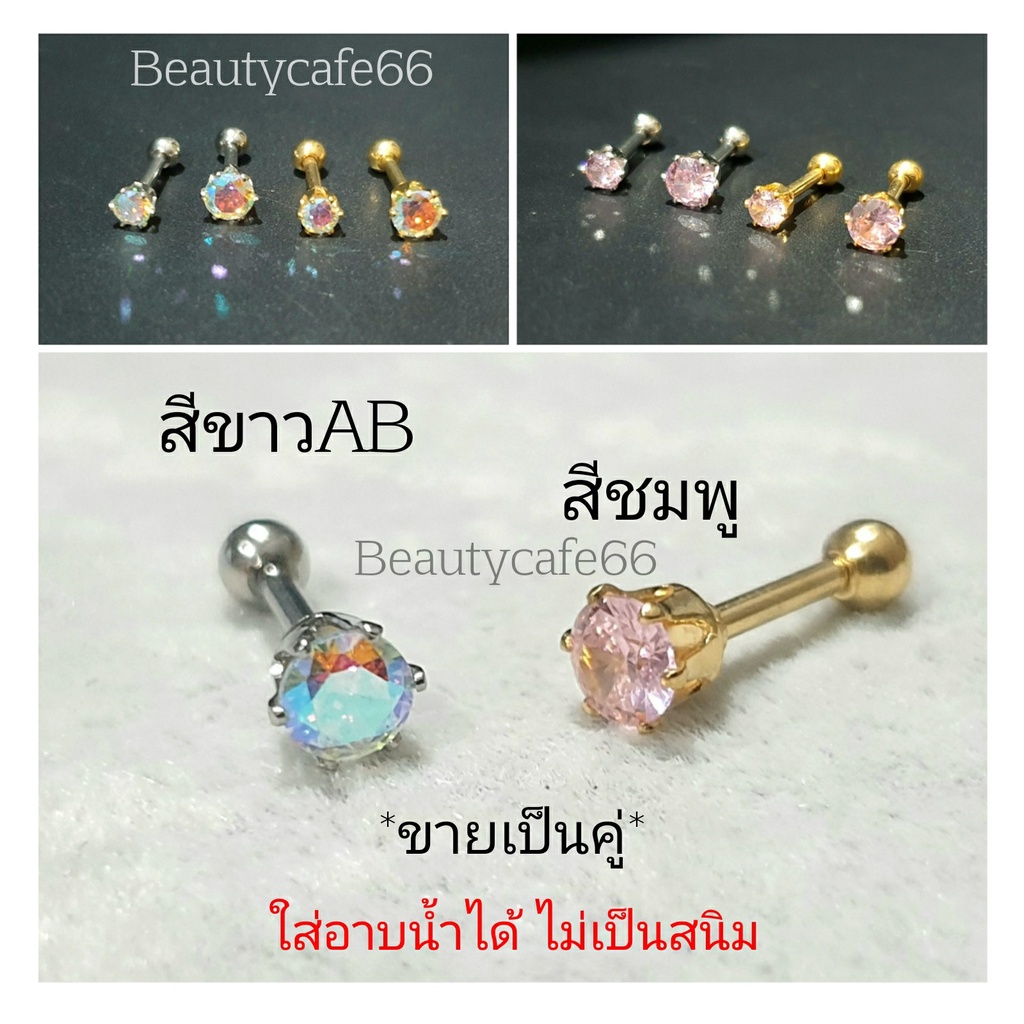 db02-สีใหม่-จิวเพชชู-จิวเพชร-minimal-earrings-ต่างหูแฟชั่นเกาหลี-1-คู่-ต่างหูเพชร-ต่างหูสแตนเลส-จิวหู-จิวเพชร-จิวปีกหู