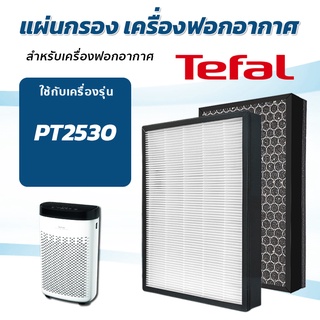 ภาพหน้าปกสินค้าTefal แผ่นกรองเครื่องฟอกอากาศ รุ่น PT2530 ( HEPA + Carbon filter ) กรองฝุ่นละออง PM2.5 กรองกลิ่น ซึ่งคุณอาจชอบสินค้านี้