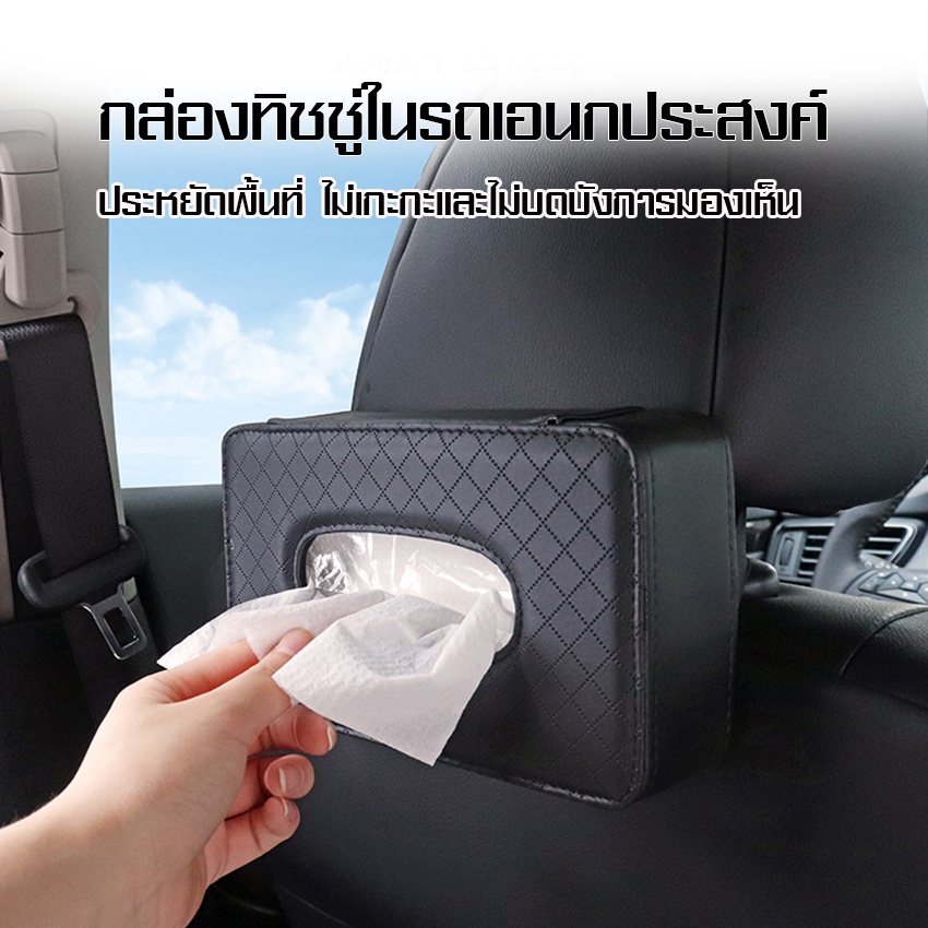 tissue-box-กล่องทิชชู่-กล่องกระดาษทิชชู่ในรถอเนกประสงค์-ประหยัดพื้นที่-มี-2-แบบ-2-สีให้เลือก