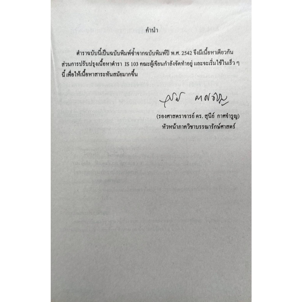 หนังสือเรียน-ม-ราม-lis1003-lb103-is103-58062-การใช้ห้องสมุด-ตำราราม-ม-ราม-หนังสือ-หนังสือรามคำแหง