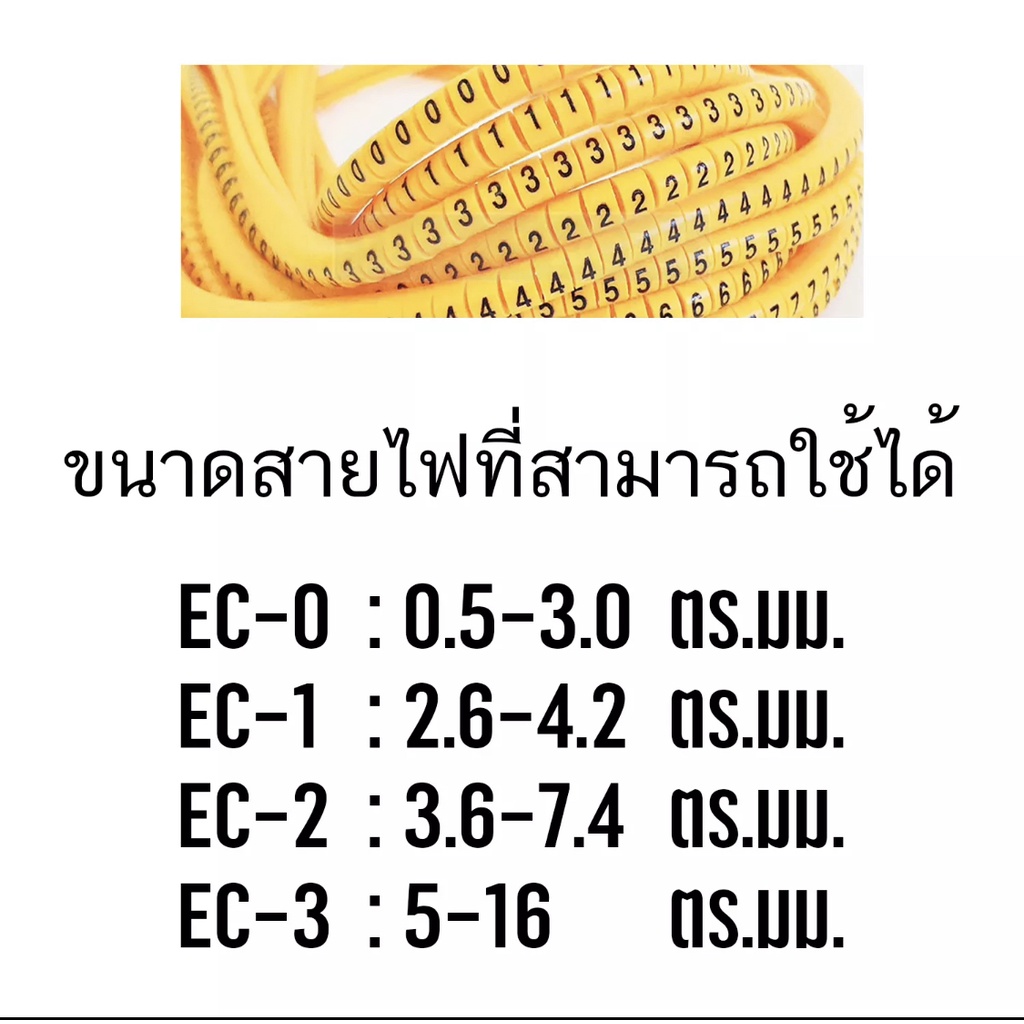 วายมาร์ค-cable-markers-วายมาร์คเกอร์สายไฟ