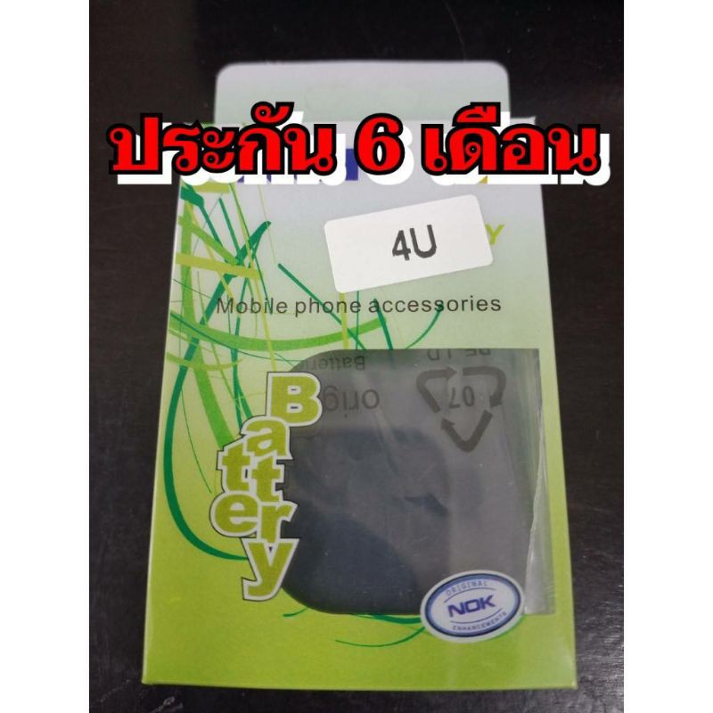 แบต-nokia-4u-แบตมือถือ-nokia4u