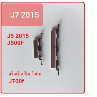 ภาพขนาดย่อของภาพหน้าปกสินค้าsm-j700f j7 2015/j7 core j701f ปุ่มสวิต เปิด-ปิดข้างนอก โทรศัพท์ซัมซุง samsung  sm-j700f j5 2015 จากร้าน chai_mobile บน Shopee