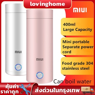 Xiaomi MIUIขวดน้ำแบบพกพามินิกาต้มน้ำไฟฟ้าสำหรับเดินทาง300วั กระติกน้ำเก็บความร้อน แก้วเก็บความร้อน แก้วกาแฟเก็บความร้อน