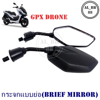 กระจก GPX DRONE (แบบย่อ-M)