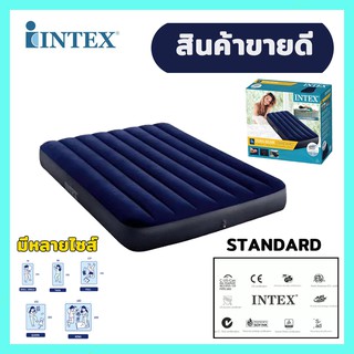 INTEX ที่นอนเป่าลม Classic Downy Airbed ที่นอน ที่นอนปิคนิค เบาะลม ที่นอน 2.5 3.5 4.5 5 6 ฟุต ที่นอนสูบลม