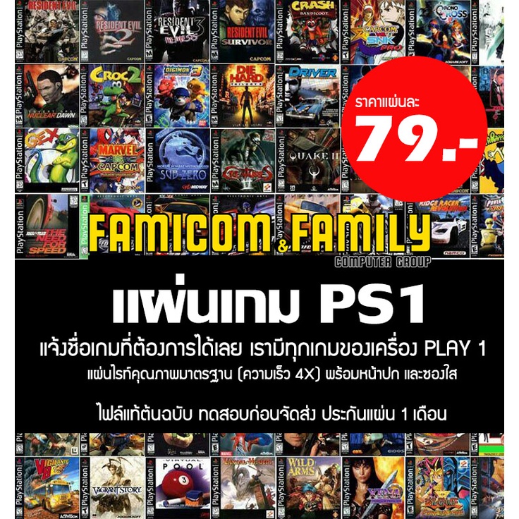 แผ่นเกม PS1 (เพลวัน) แจ้งชื่อเกมได้เลยในแชท เรามีทุกเกม (สำหรับเล่นบน ...