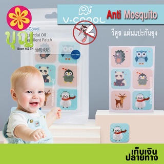 ​V-Coool Essential Oil Repellent Patch (Anti Mosquito) สติกเกอร์กันยุง​, แผ่นแปะกันยุง, แผ่นแปะยุงหาย