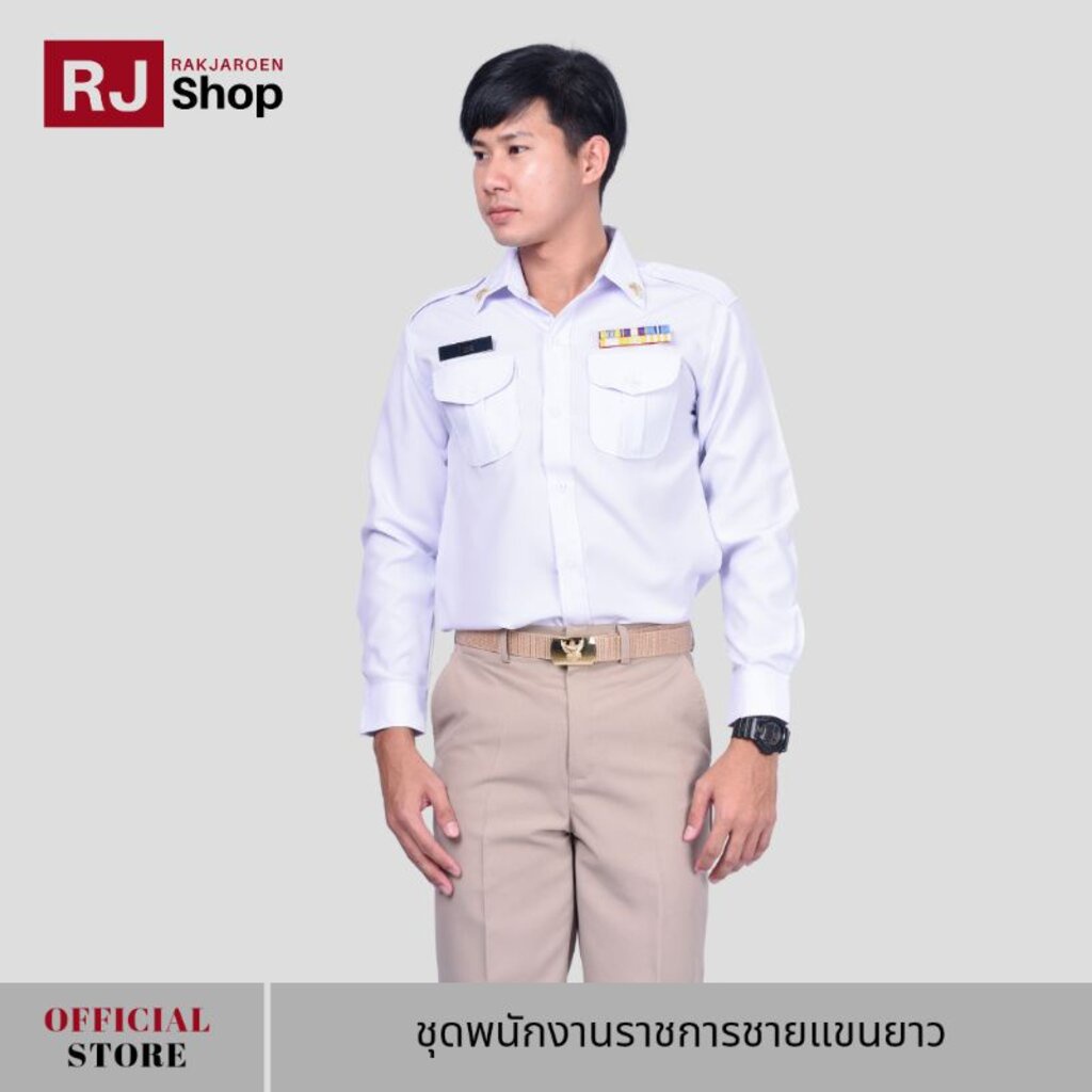 rj-shop-ชุดพนักงานราชการชายแขนยาว-ขายแยกชิ้น