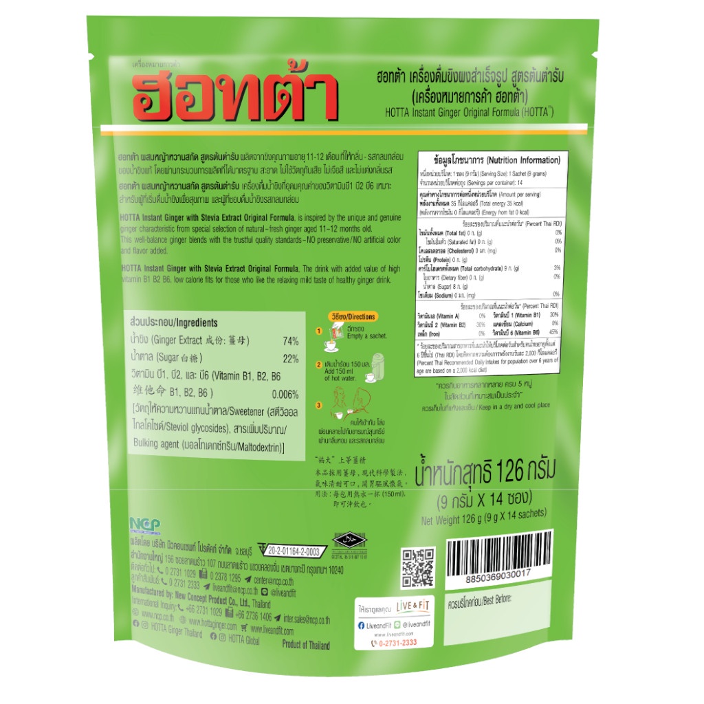 ภาพหน้าปกสินค้าHOTTA น้ำขิงฮอทต้า ผสมหญ้าหวานสกัด ขิงผงต้นตำรับ แพ็คประหยัด ขนาด 50 ซอง (2 แพ็ค ฟรี ขนาด 5 ซอง) - HOTTA Instant Ginger with Stevia Extract Original Formula 18g. x 50 Sachets (2 Packs Free 5 Sachets) จากร้าน liveandfit บน Shopee