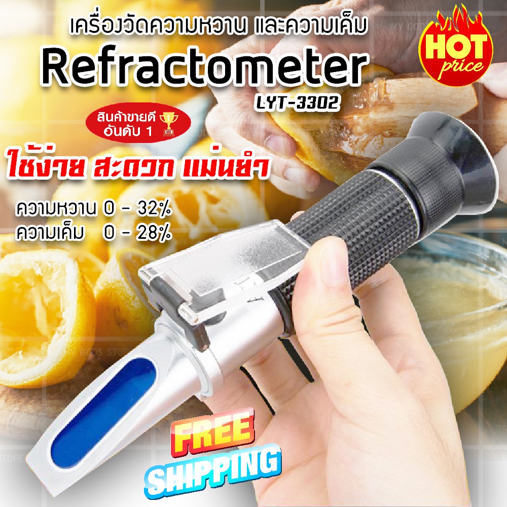 refractometer-lyt-3302-เครื่องวัดความหวาน-วัดความเค็ม