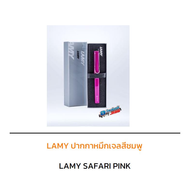 ของแท้-lamy-ปากกา-หมึกเจล-สินค้าเบิกศูนย์