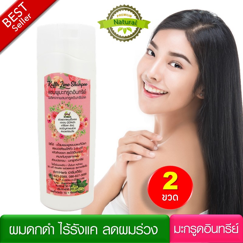 แชมพูมะกรูด-สูตรธรรมชาติ-natural-bergamot-shampoo-ช่วยขจัดรังแค-ลดผมร่วง-ผมสลวย-ดกดำ-มีน้ำหนัก-2-ขวด