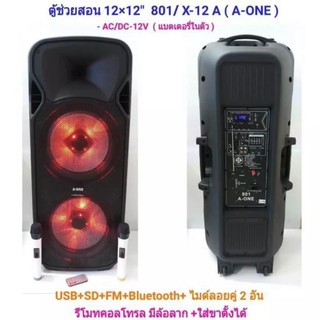 ตู้ลำโพงขยายเสียงเคลื่อนที่ล้อลาก12*12 นิ้วไมค์ลอยคู่USB/SD BLUETOOTH 1800WATT