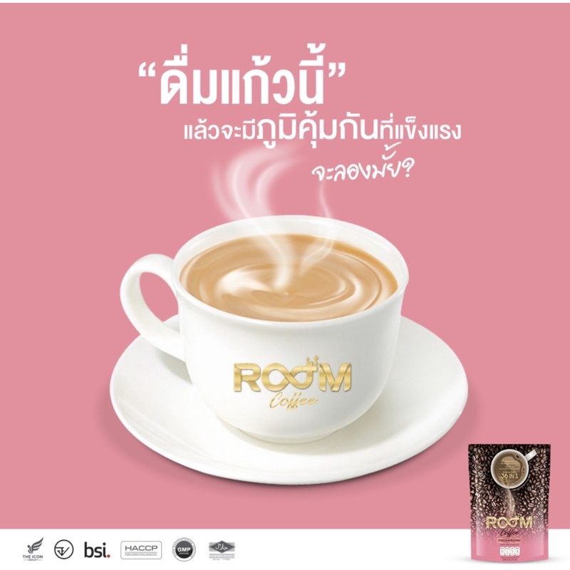 room-coffee-กาแฟเพื่อสุขภาพ