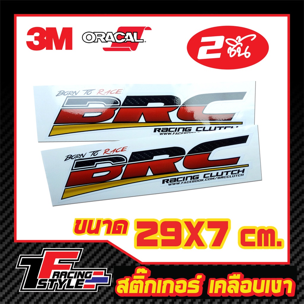 สติ๊กเกอร์-brc-racing-clutch-สติ๊กเกอร์สะท้อนแสง-ตกแต่งรถ-3m-oracal-แท้