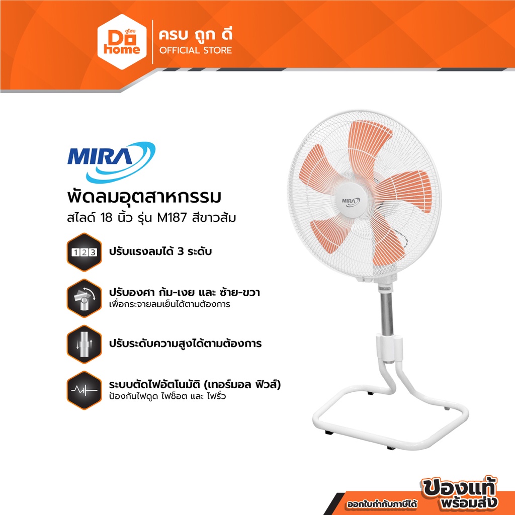mira-พัดลมอุตสาหกรรมสไลด์-18-นิ้ว-รุ่น-m187-สีขาวส้ม-mc