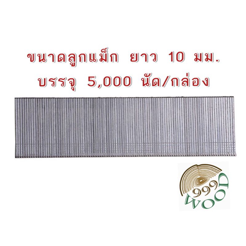 hi-top-ลูกแม็กขาเดี่ยว-รุ่น-f10-ราคาต่อกล่อง-บรรจุ-5-000นัด