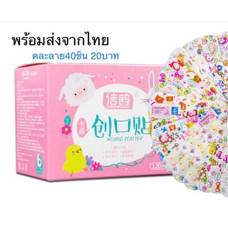 สินค้า พลาสเตอร์ปิดแผลลายการ์ตูน แผ่นปิดแผลอเนกประสงค์ ขนาด120,100,40และ20ชิ้น