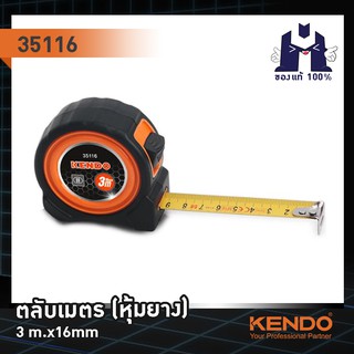 KENDO 35116 ตลับเมตร 3 m.x16mm (หุ้มยาง)