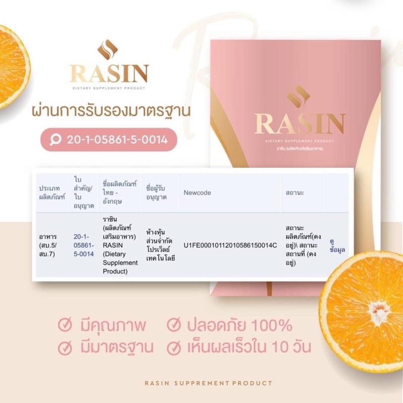 ไม่ดังแต่ดี-rasin-ของแท้