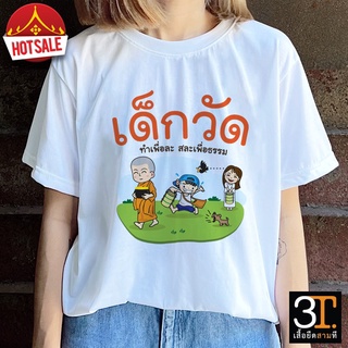 เสื้อธรรมะ เสื้อสายบุญ (ลายเด็กวัดตัวอักษรสีส้ม) ผ้าไมโคร ใส่สบาย พร้อมส่ง