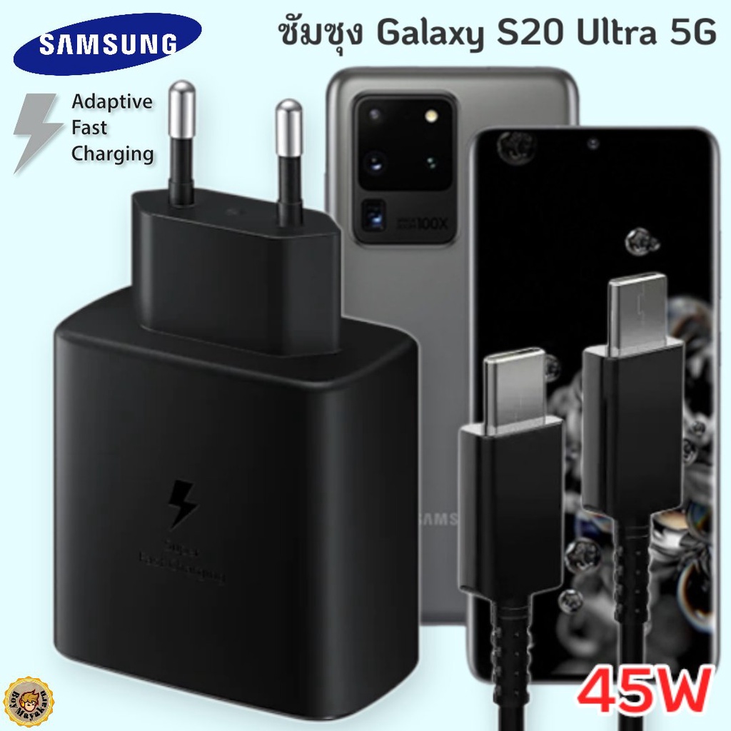ที่ชาร์จ-samsung-galaxy-s20-ultra-5g-45w-usb-c-to-type-c-ซัมซุง-หัวชาร์จ-eu-สายชาร์จ-fast-charge-ชาร์จเร็ว-ชาร์จไว