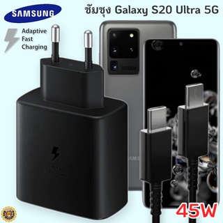 ที่ชาร์จ Samsung Galaxy S20 Ultra 5G 45W Usb-C to Type-C ซัมซุง หัวชาร์จ(EU) สายชาร์จ Fast Charge ชาร์จเร็ว ชาร์จไว