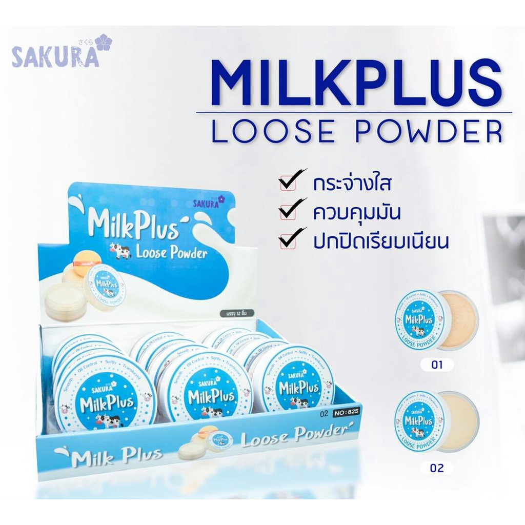 แป้งฝุ่น-sakura-milk-plus-loose-powder-ราคาน่ารัก-สบายกระเป๋า-x1ชิ้น