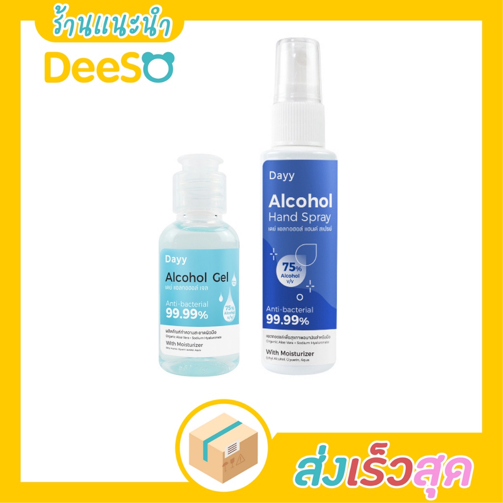 พร้อมส่ง-ส่งเร็ว-day-alcohol-gel-38-spray-50-ml-75-เจล-สเปรย์-ล้างมือ-แอลกอฮอล์-พกพา-ฆ่าเชื้อ-แอลกอฮอล