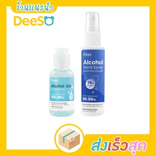 พร้อมส่ง ส่งเร็ว🌈💦 Day Alcohol Gel 38 / Spray 50 ml. 75% เจล สเปรย์ ล้างมือ แอลกอฮอล์ พกพา ฆ่าเชื้อ แอลกอฮอล