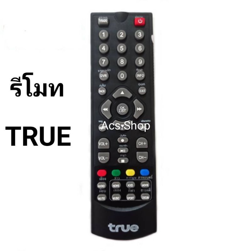 พร้อมส่ง-รีโมทกล่องดิจิตอล-ทีวี-ทรูวิชั่น-true-vision-เอสดี-1-เอสดี2