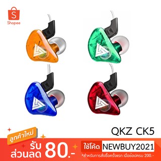 เช็ครีวิวสินค้า[ของแท้ 100%] QKZ CK5 หูฟังอินเอียร์  HiFi In-ear