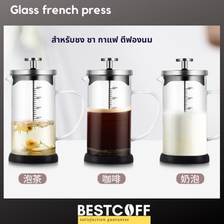 BESTCOFF French press เฟรนซ์เพรส ขนาด 350 400 600 800 mL