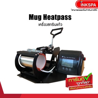 ภาพหน้าปกสินค้าเครื่องสกรีนแก้ว Mug Heatpass เครื่องสกรีนแก้ว สามารถสกรีนภาพลงบนแก้วได้หลากหลาย by inkspa ที่เกี่ยวข้อง