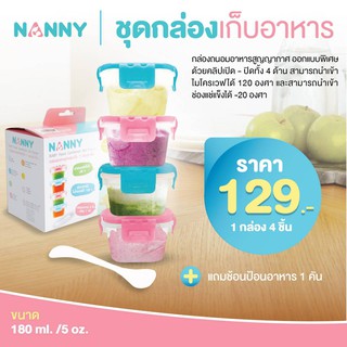 NANNY กล่องอาหารสำหรับเด็ก 5ออนซ์ 4 ใบ+ช้อน 1 อัน