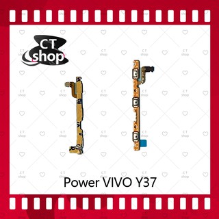 สำหรับ VIVO Y37 อะไหล่แพรสวิตช์ ปิดเปิด Power on-off (ได้1ชิ้นค่ะ) อะไหล่มือถือ คุณภาพดี CT Shop