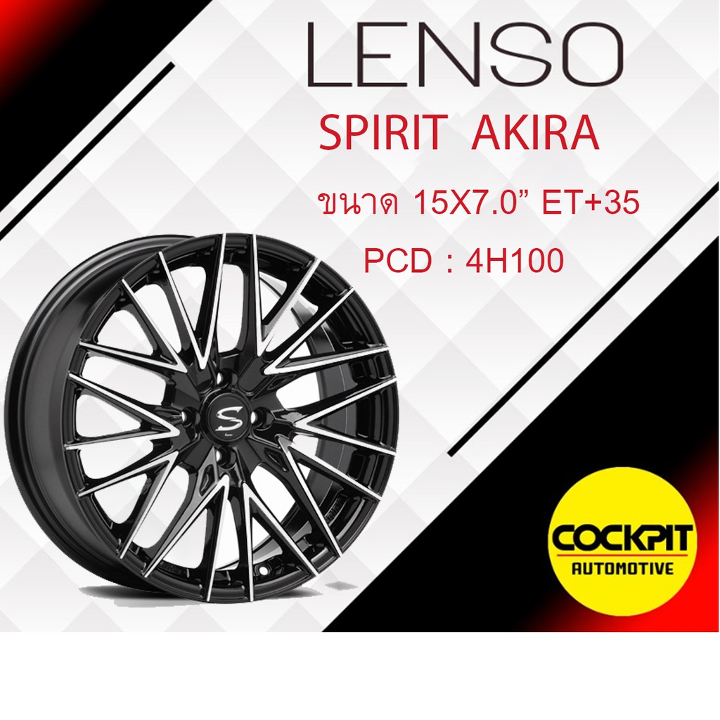 ล้อแม็ก-lenso-รุ่น-spirit-akira-ขอบ-15-วงละ-3800บาท