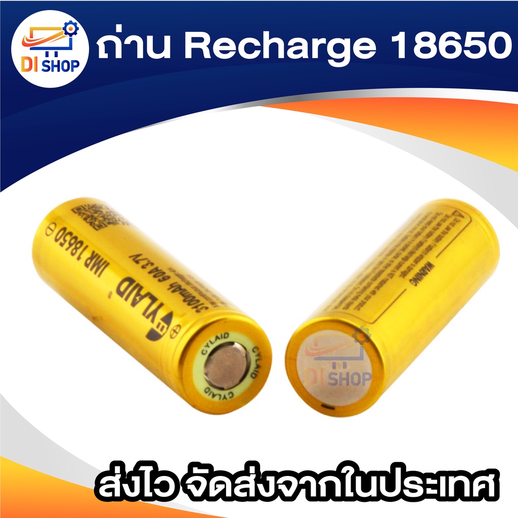 ylaid-ถ่าน-recharge-18650-สีทอง-3100-mah-60a-x1