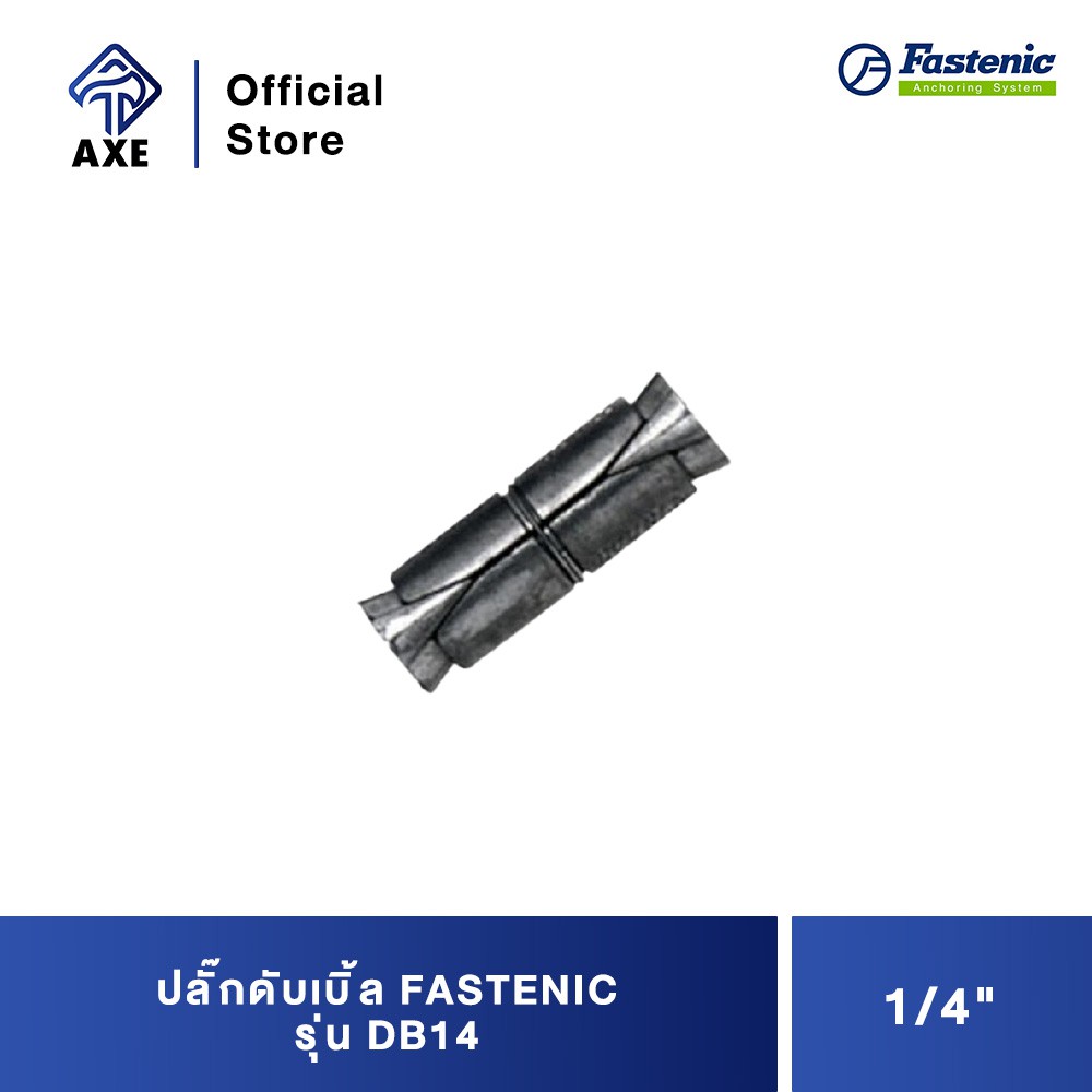 fastenic-db14-ปุ๊กตะกั่ว-ปลั๊กดับเบิ้ล-1-4-100ตัว-กล่อง