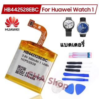 Huawei แบตเตอรี่สำหรับ Watch 1 ของแท้ HB442528EBC Huawei 300MAh แท้แบตเตอรี่