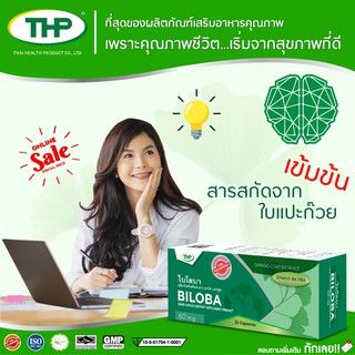 สินค้า ไบโลบา Biloba l THP Brand