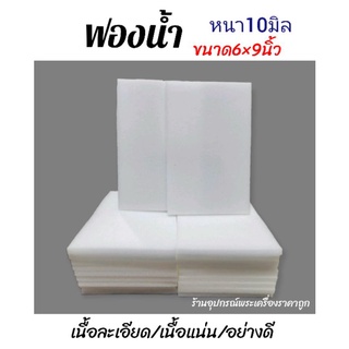 แผ่นฟองน้ำ รองกล่องพระ ขนาด6×9นิ้ว