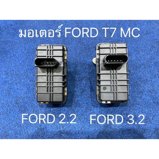 มอเตอร์เทอร์โบ FORD T7 MC OEMใส่แทนของเดิม