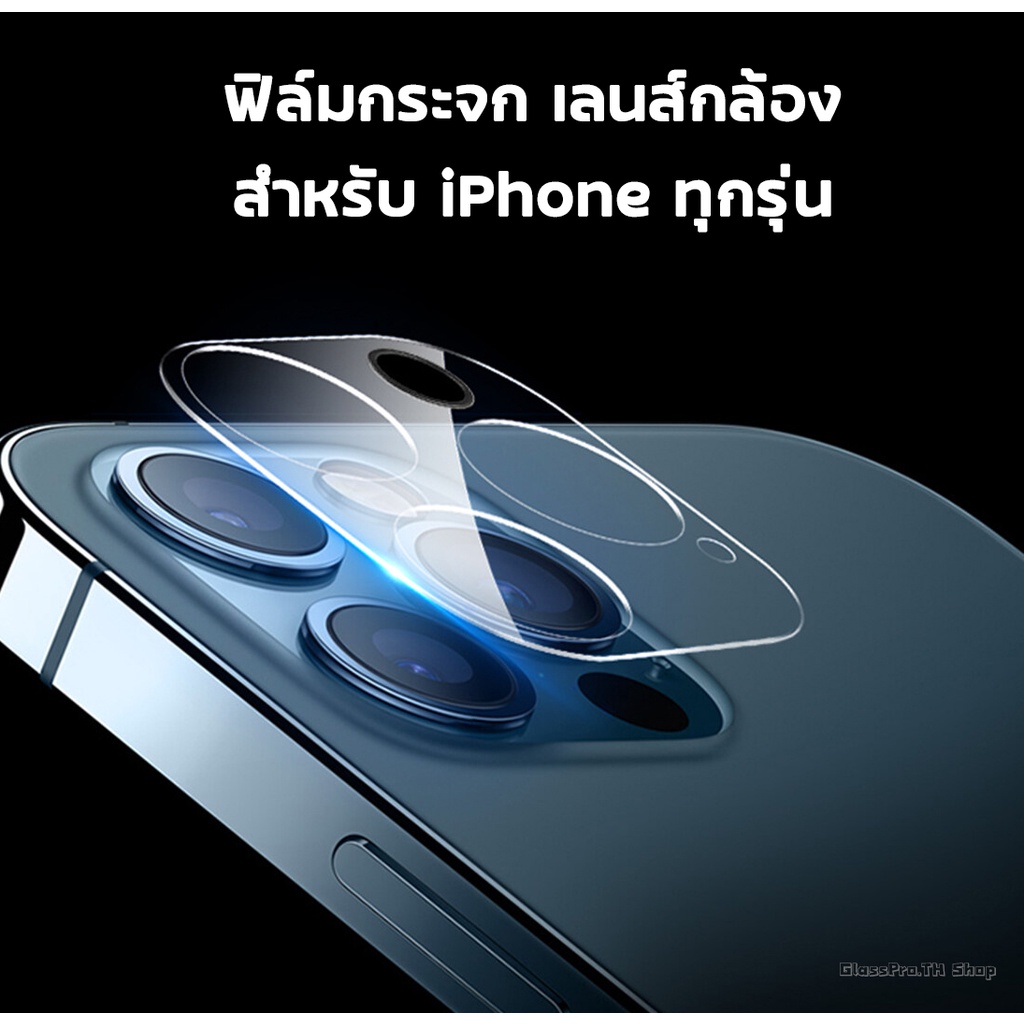 ภาพหน้าปกสินค้าฟิล์มกระจกเลนส์กล้องสำหรับ iPhone 13 Pro Max 11 11 Pro 11Promax 12 Pro Max 13mini นิรภัย ใส ฟิล์มกันรอยกล้อง 12mini/12 จากร้าน glasspro.th บน Shopee