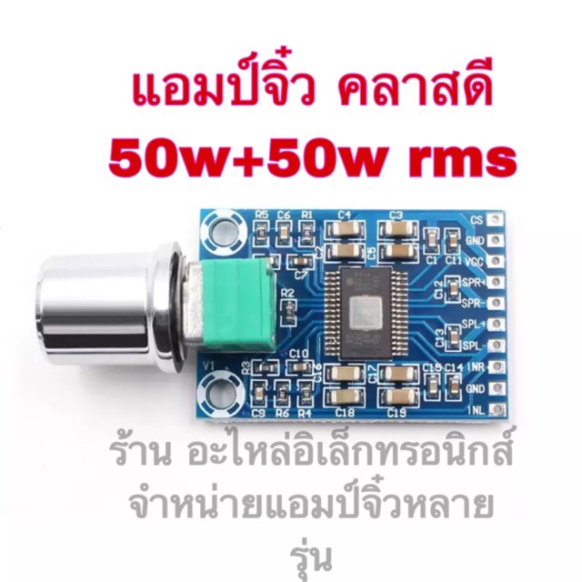 แอมป์จิ๋ว-คลาสดี-50w-50w-rms-เครื่องขยายเสียง-เสตอร์ดิโอ-มีวอลุ่มเพิ่มลดเสียง