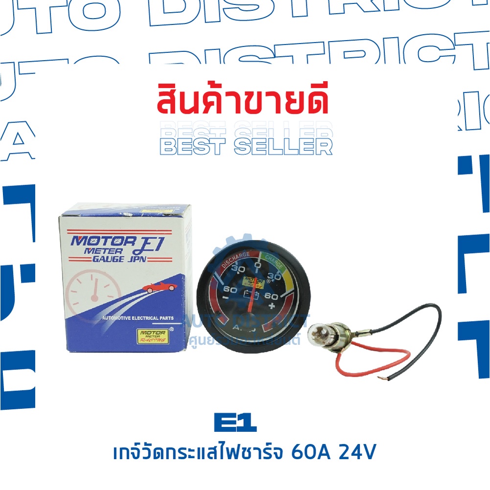 e1-เกจ์วัดกระแสไฟชาร์จ-60a-24v